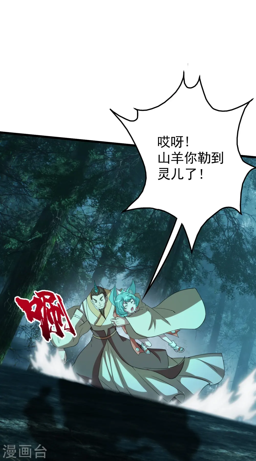 第243话 小猴子！ 第27页