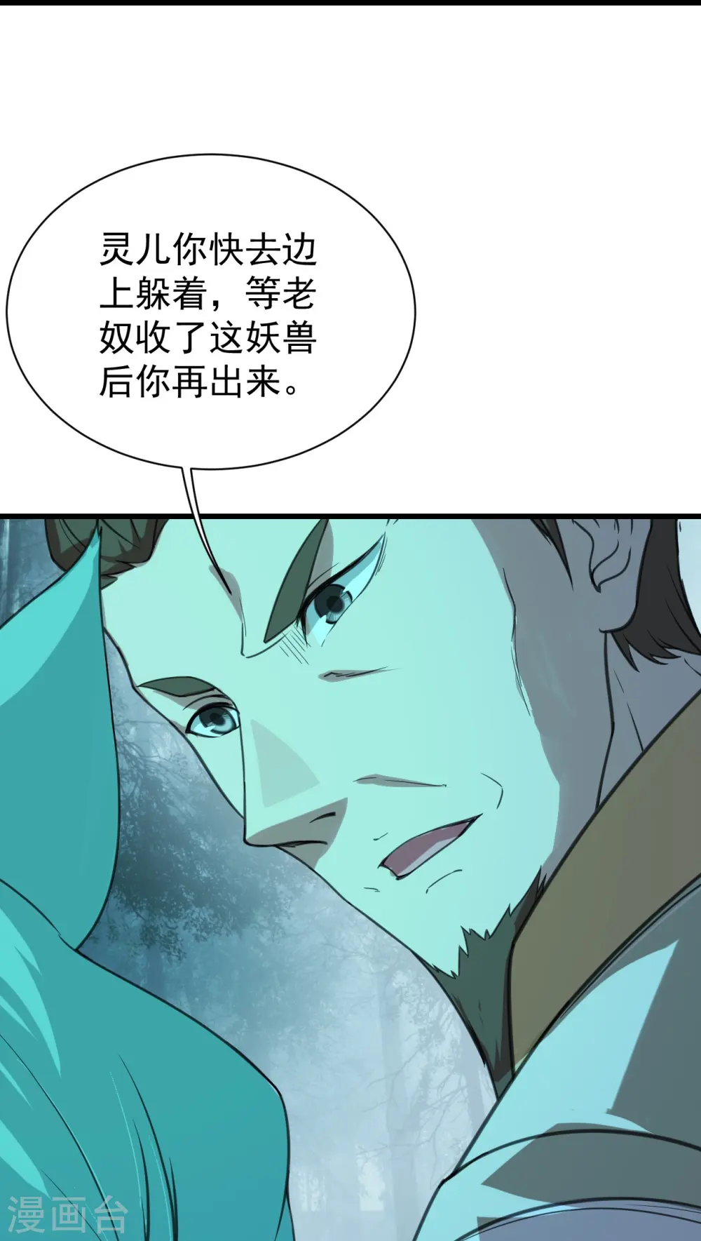 第243话 小猴子！ 第28页