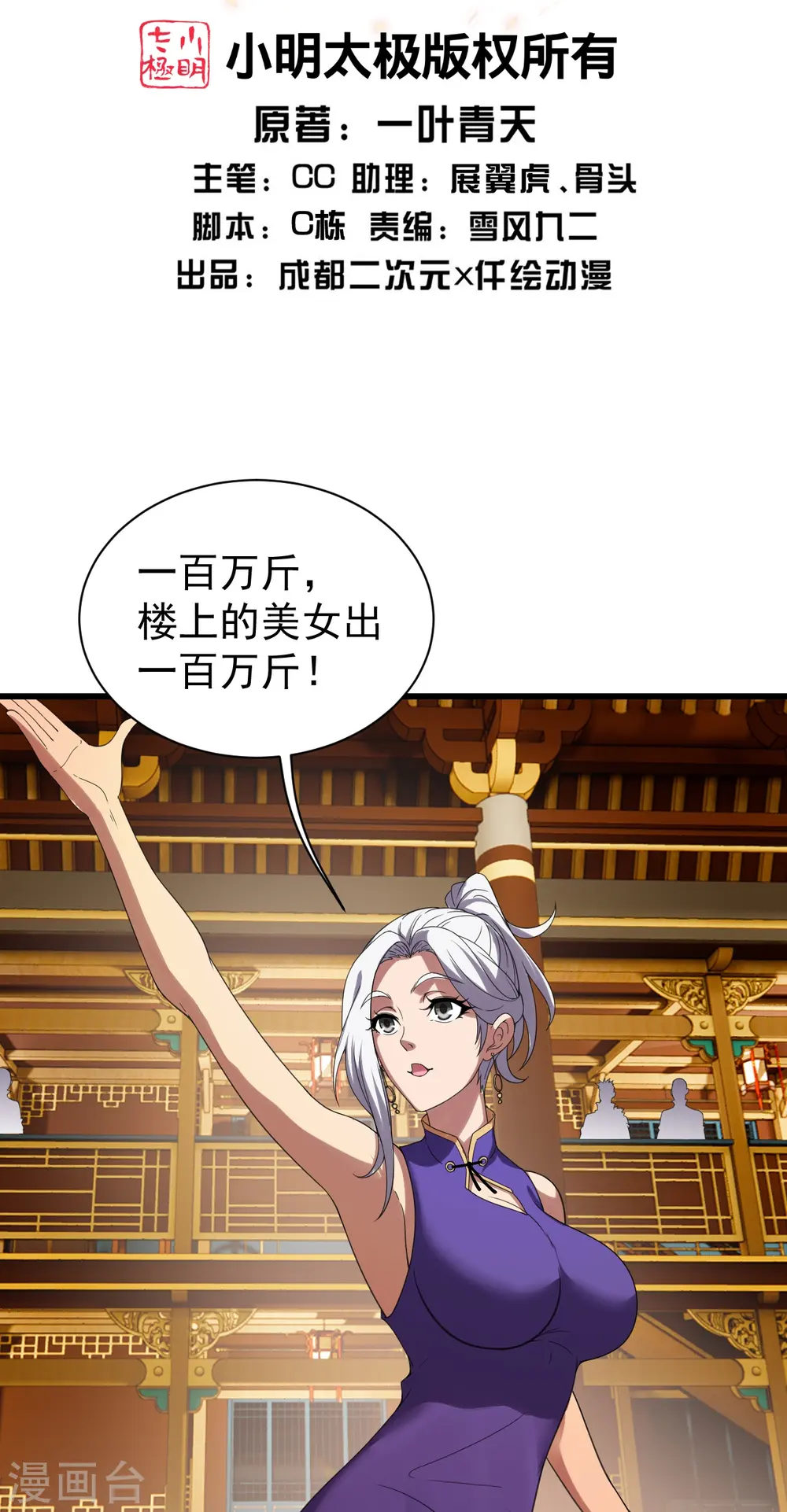 第241话 敢和我抢拍？ 第2页