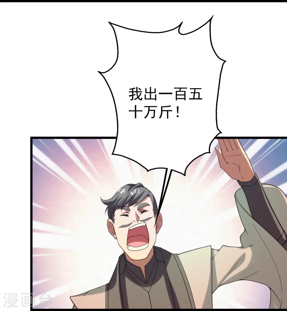第241话 敢和我抢拍？ 第3页