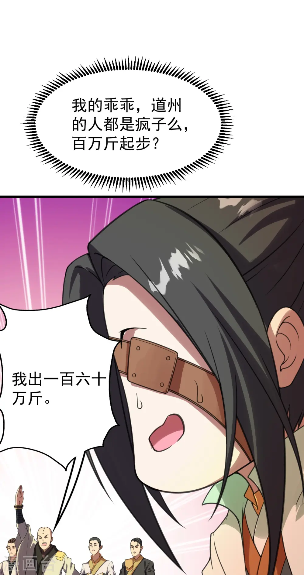 第241话 敢和我抢拍？ 第4页