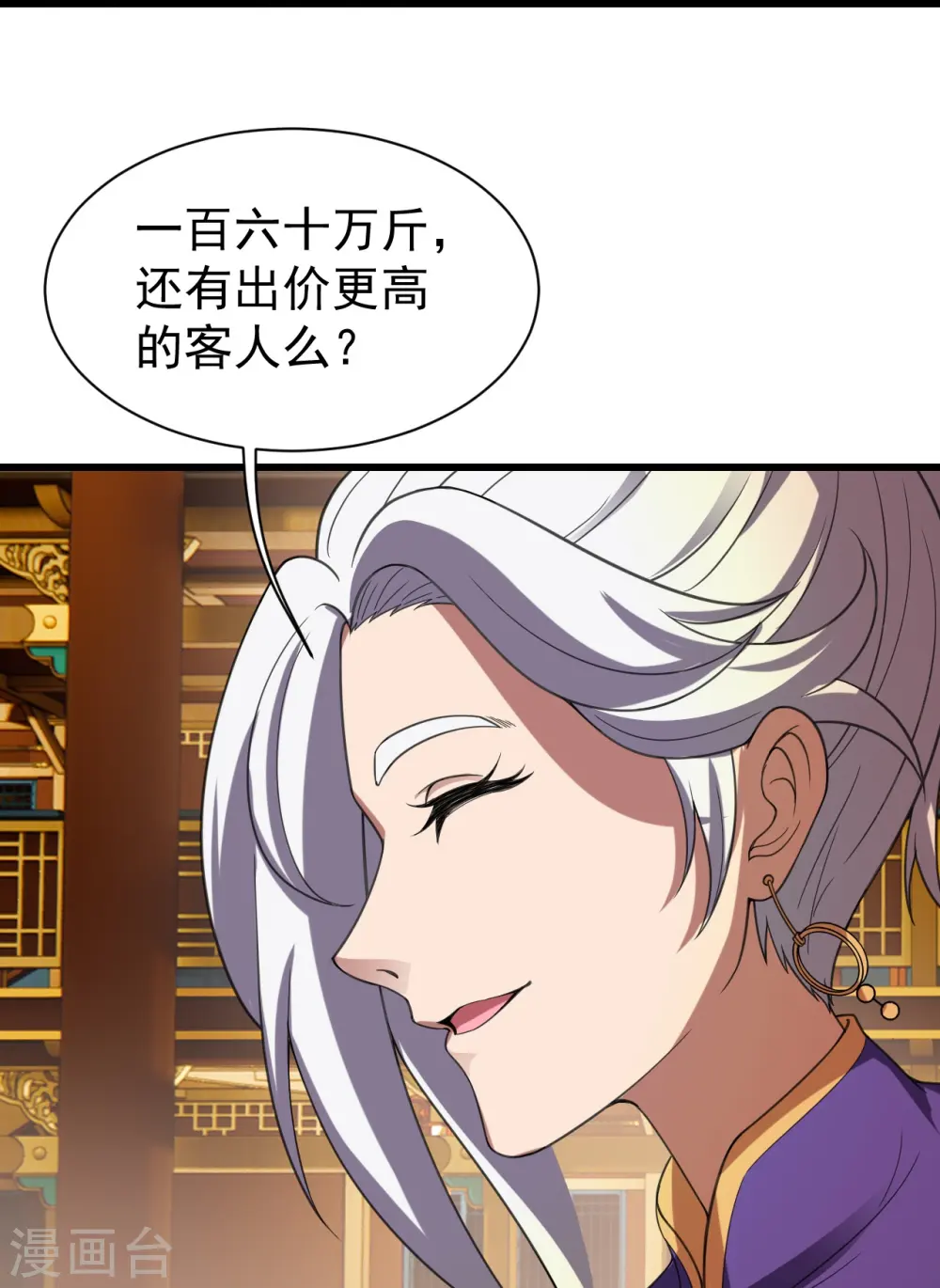 第241话 敢和我抢拍？ 第5页