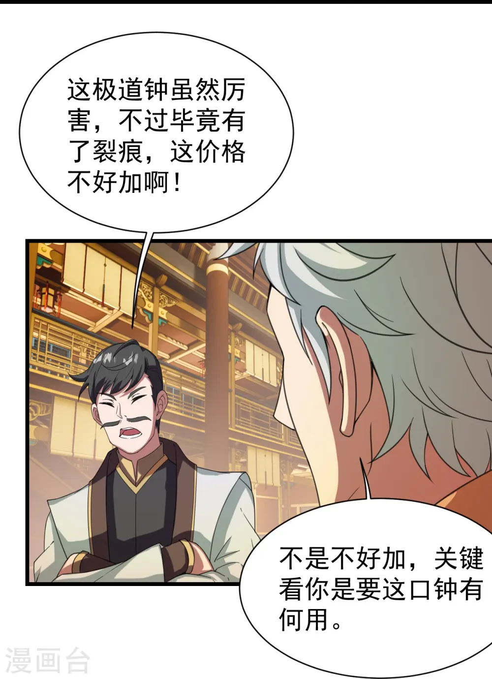 第241话 敢和我抢拍？ 第6页
