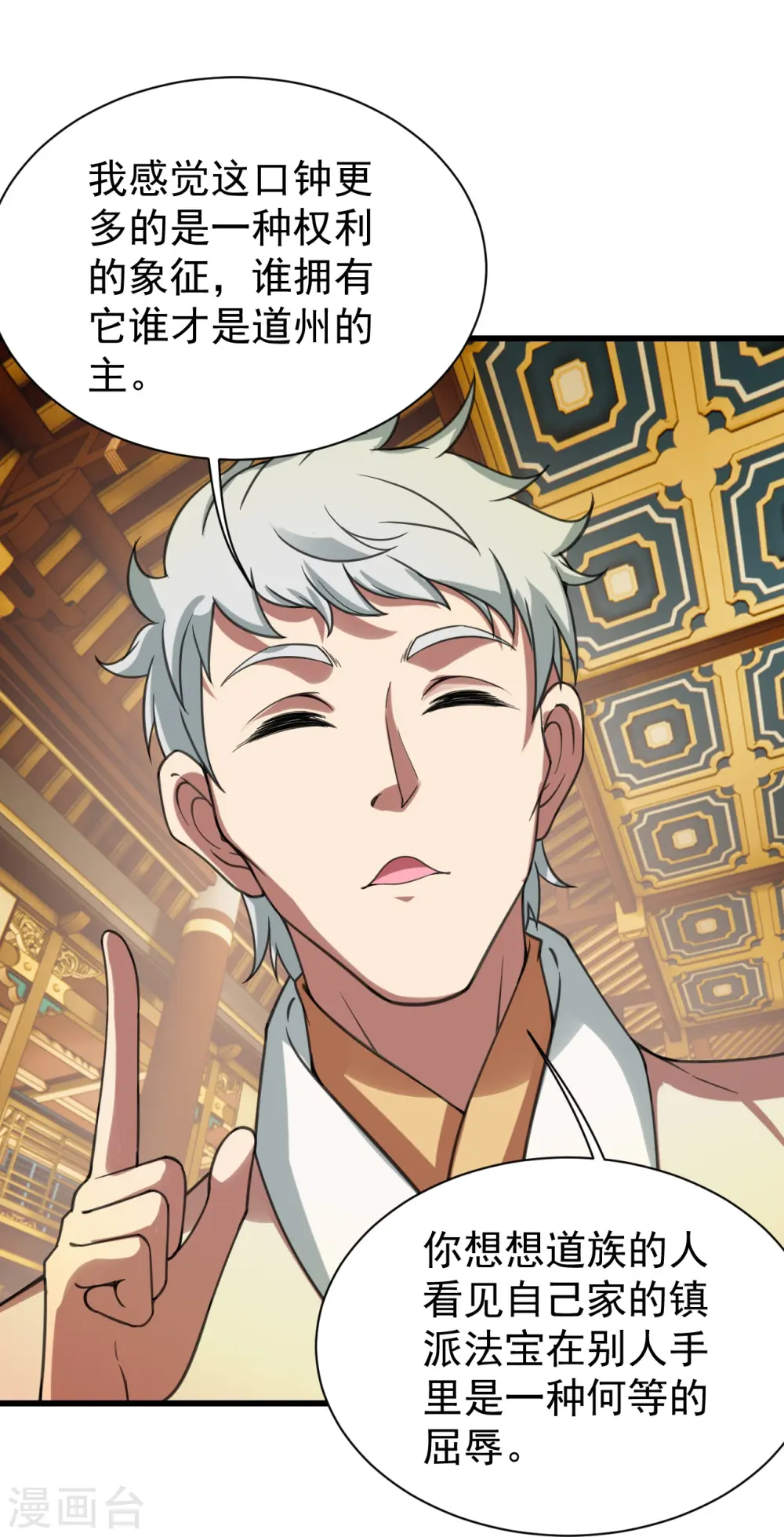 第241话 敢和我抢拍？ 第7页