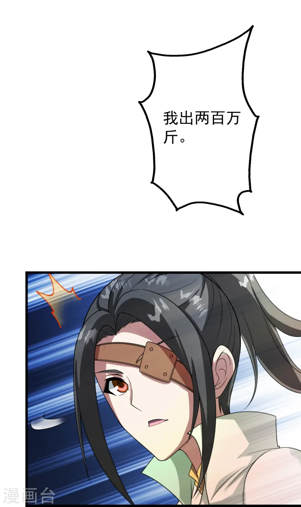 第241话 敢和我抢拍？ 第8页