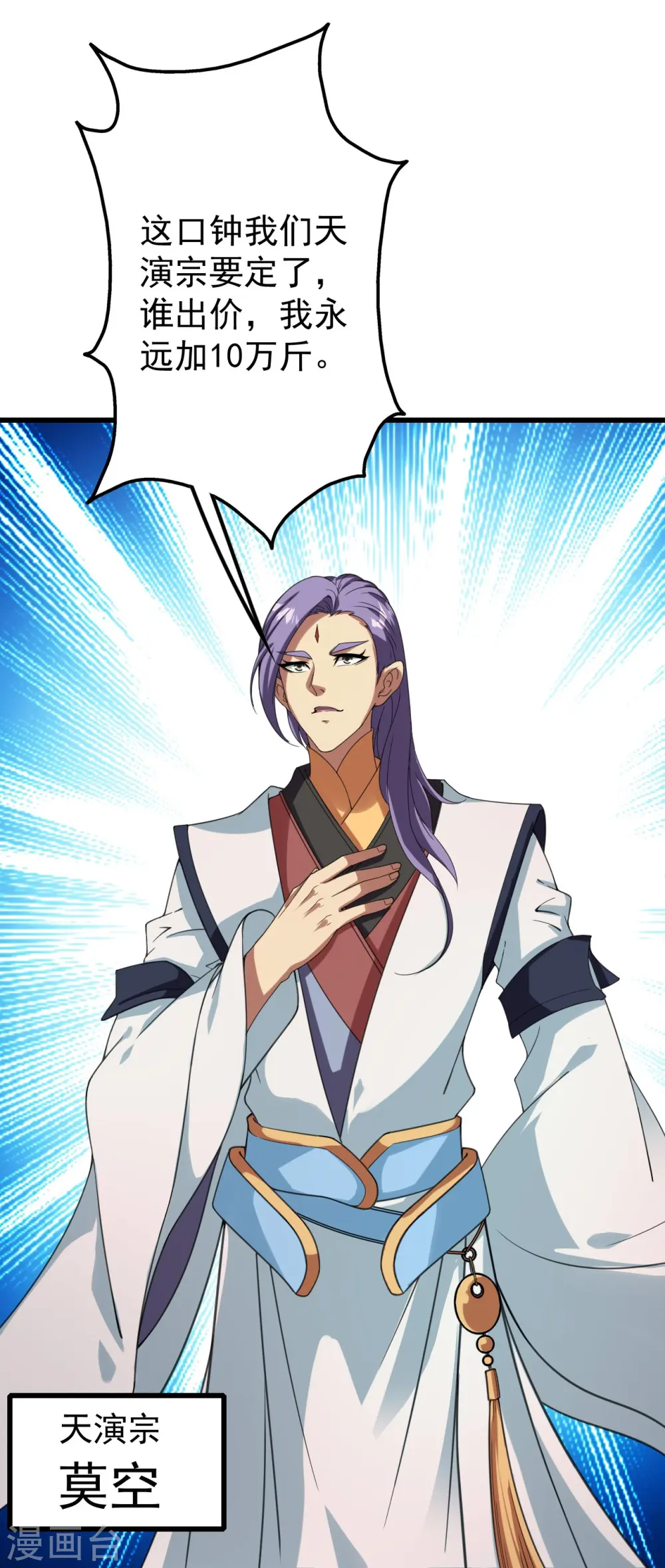 第241话 敢和我抢拍？ 第9页