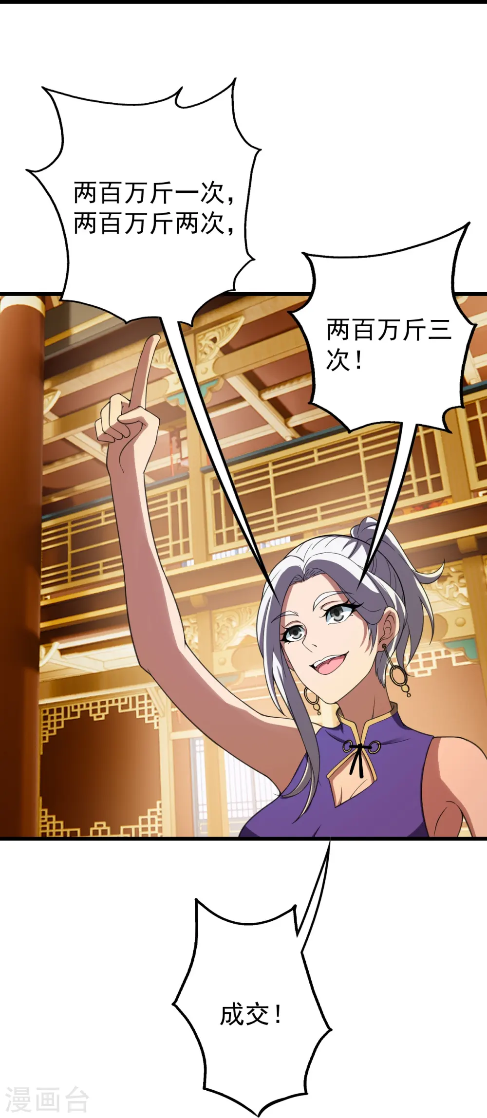 第241话 敢和我抢拍？ 第17页