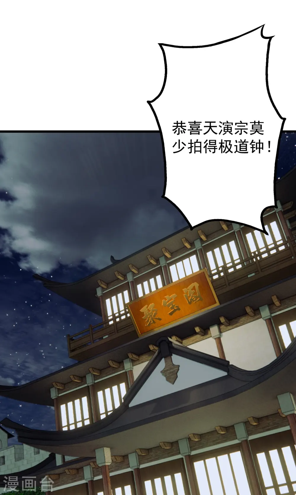 第241话 敢和我抢拍？ 第18页