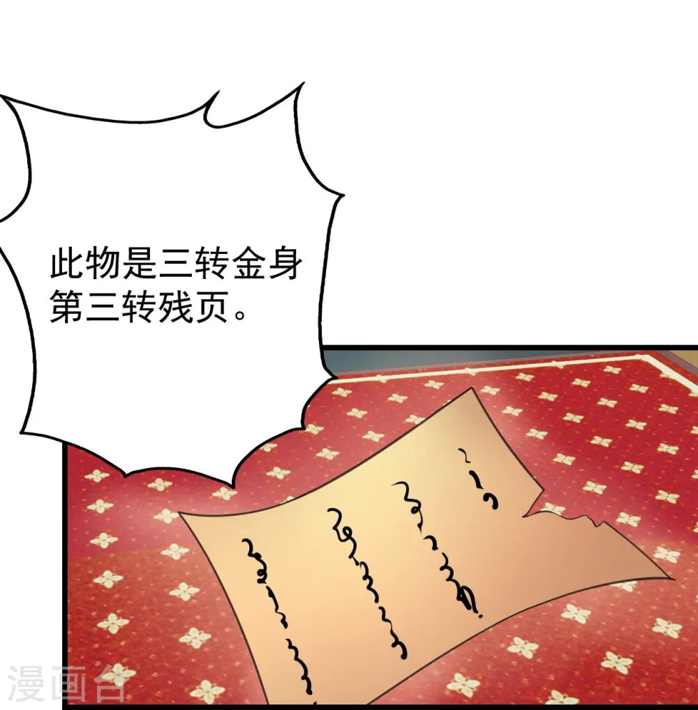 第241话 敢和我抢拍？ 第21页