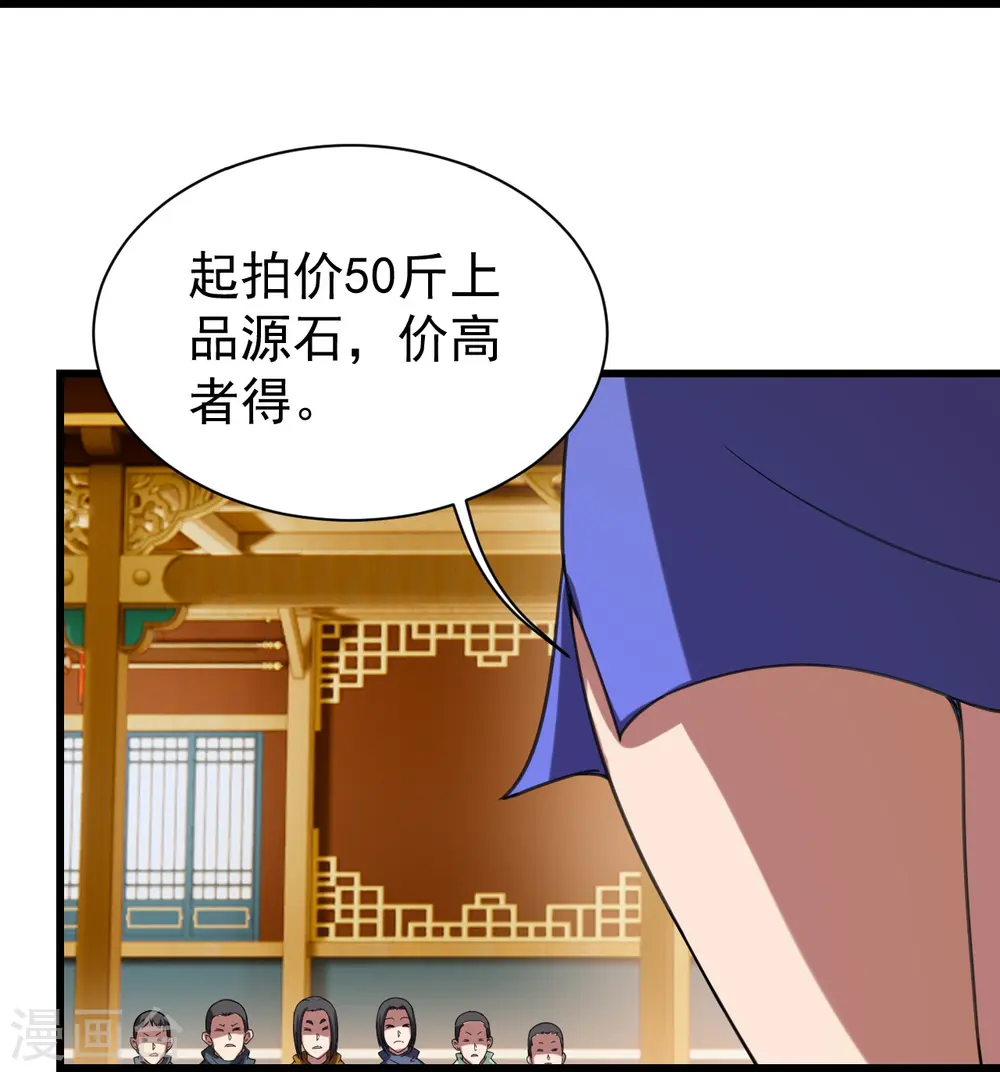 第241话 敢和我抢拍？ 第23页