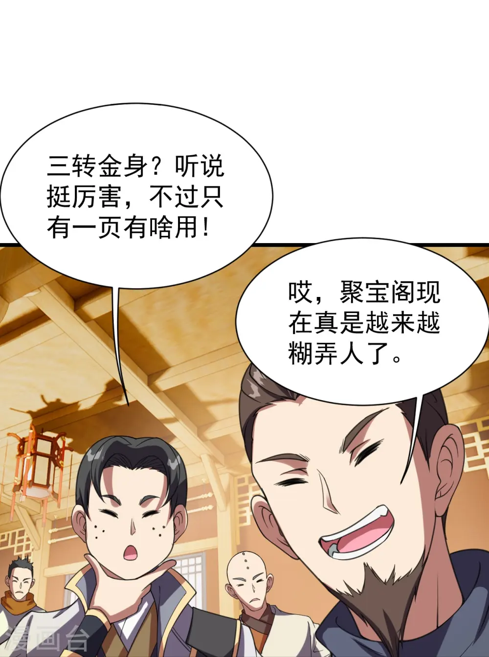 第241话 敢和我抢拍？ 第24页