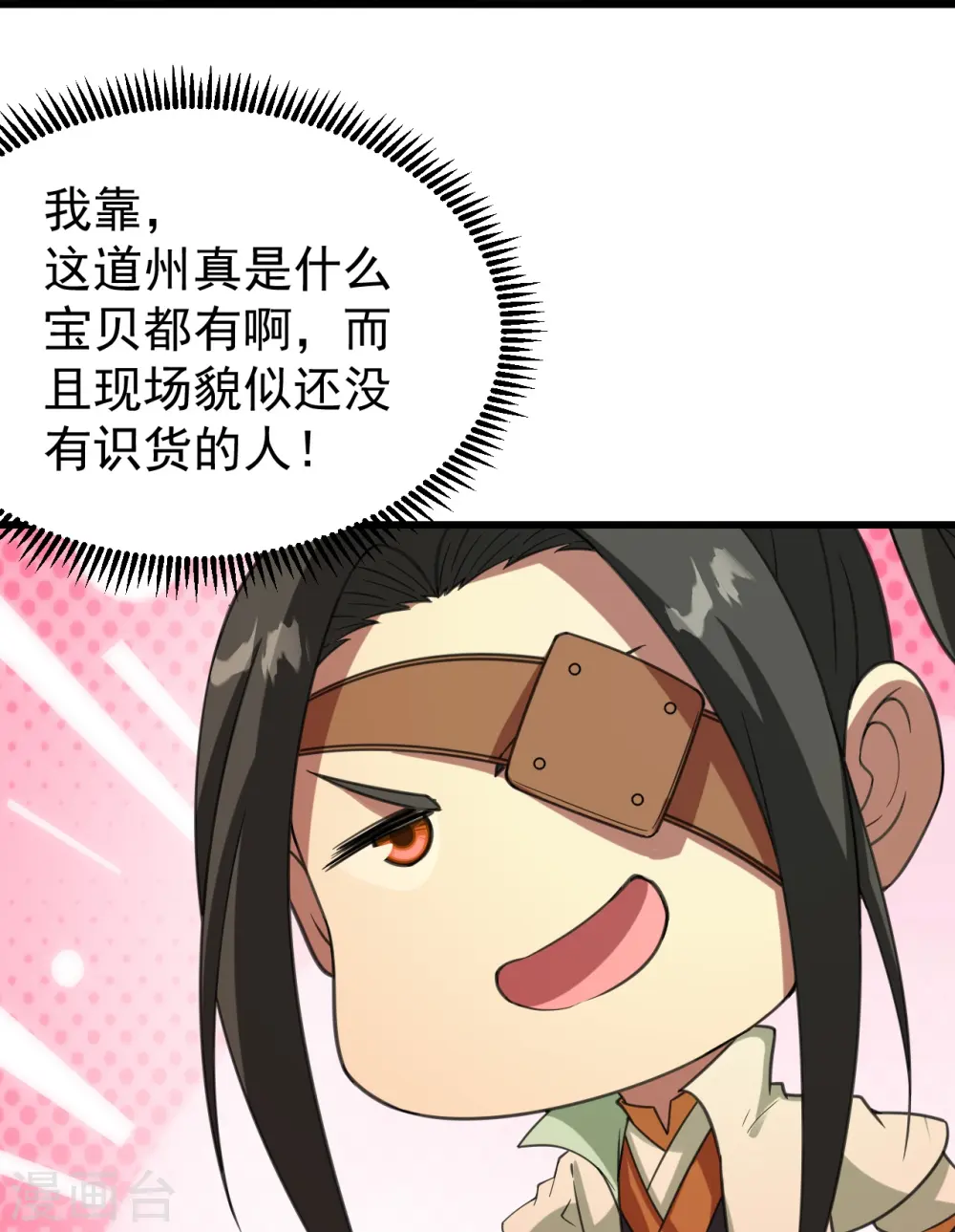 第241话 敢和我抢拍？ 第25页