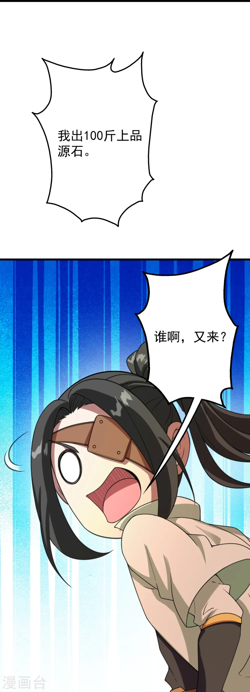 第241话 敢和我抢拍？ 第26页