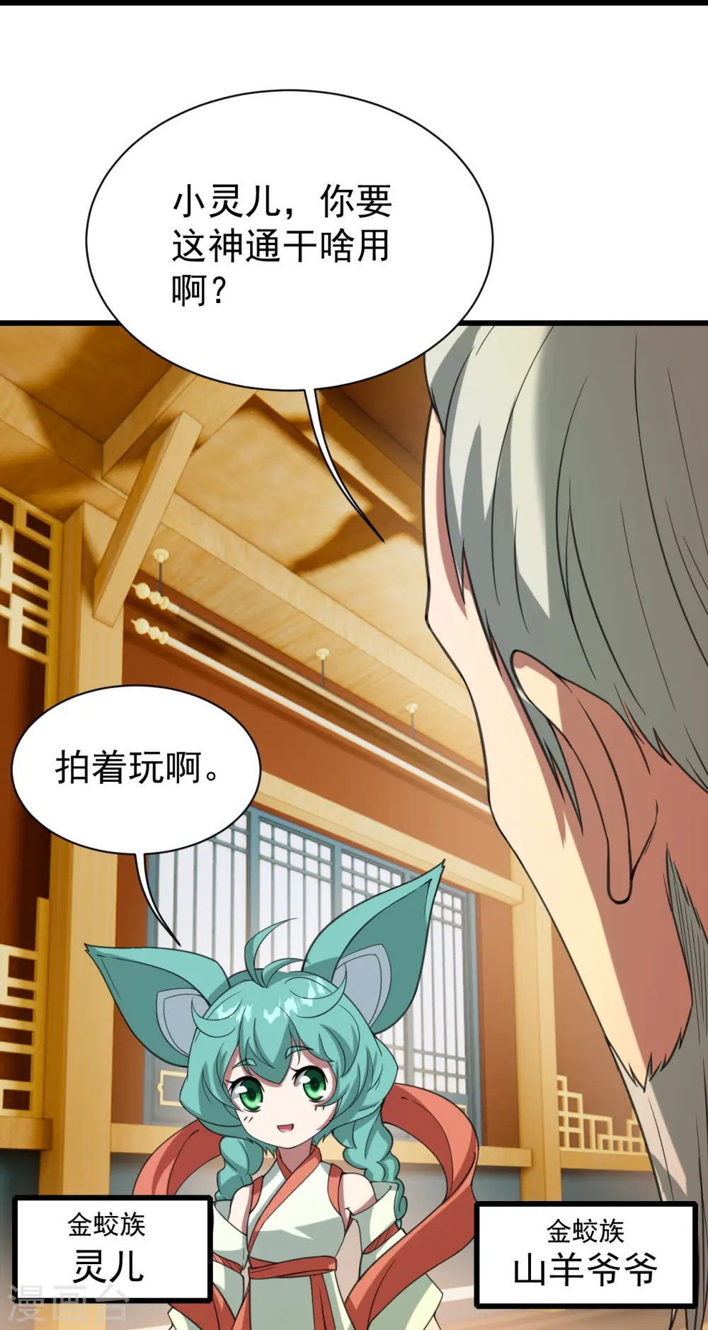 第241话 敢和我抢拍？ 第27页