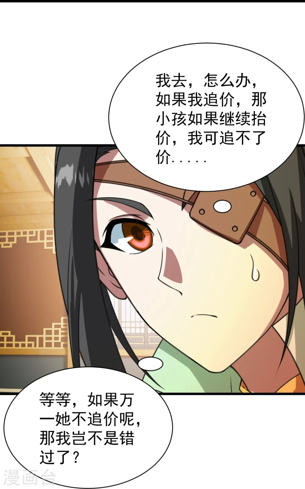 第241话 敢和我抢拍？ 第29页
