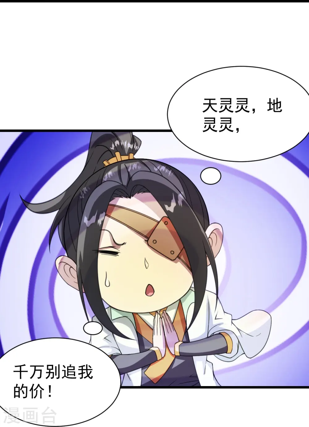 第241话 敢和我抢拍？ 第32页