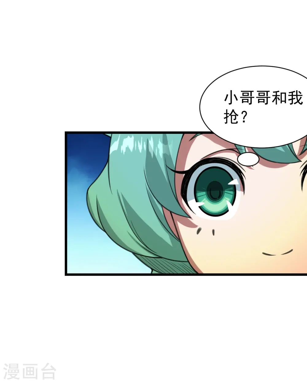 第241话 敢和我抢拍？ 第33页