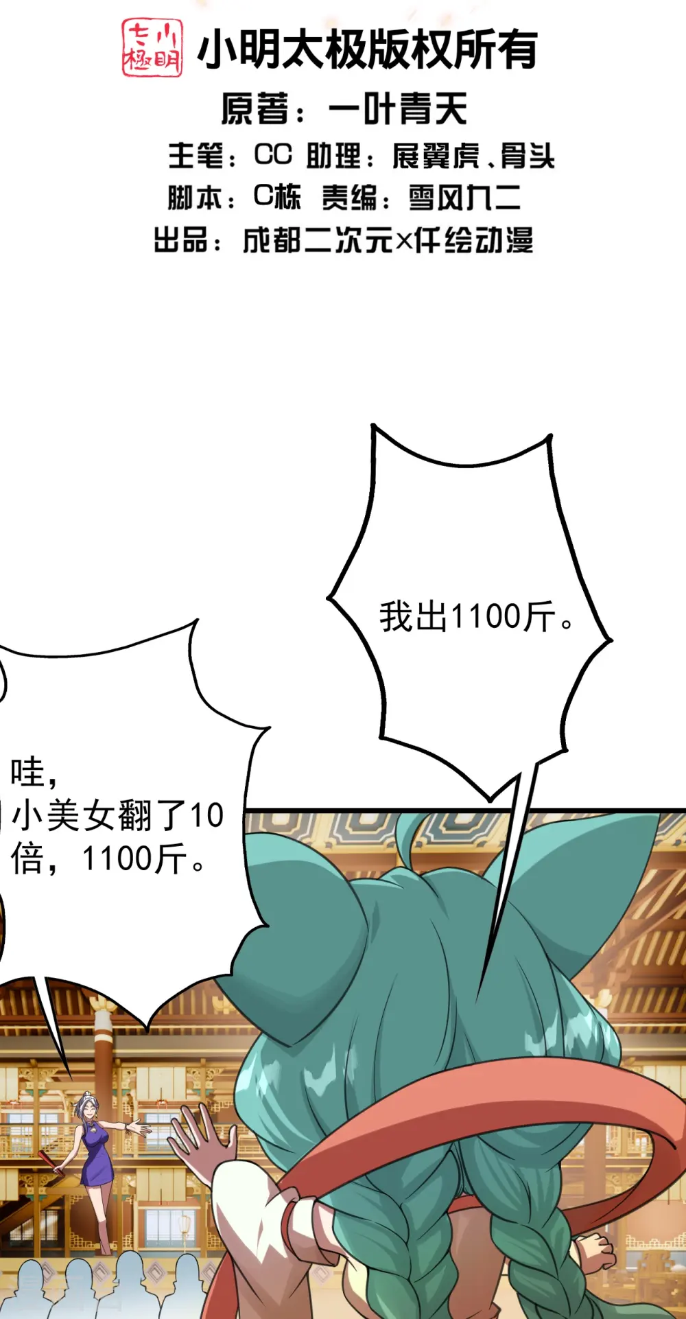 第242话 迷雾森林！ 第2页