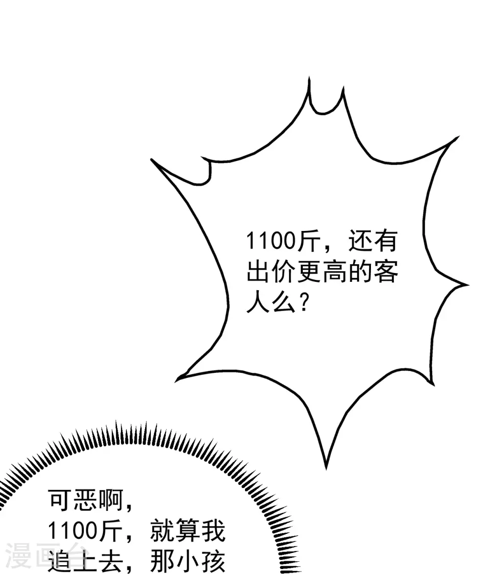第242话 迷雾森林！ 第4页