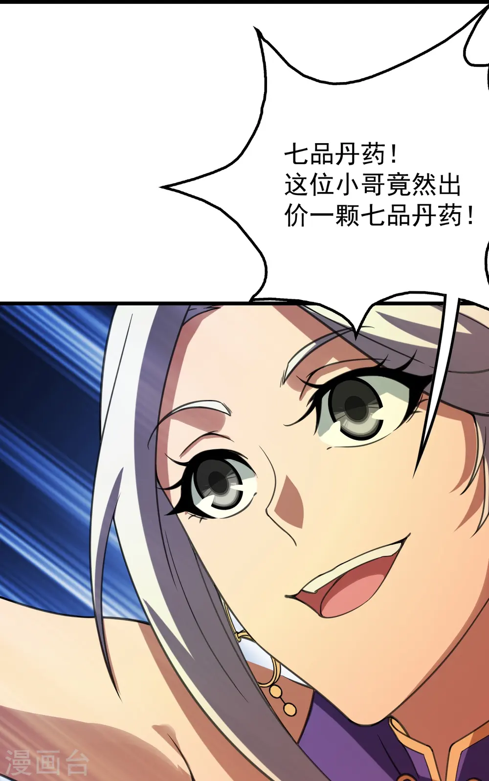 第242话 迷雾森林！ 第8页
