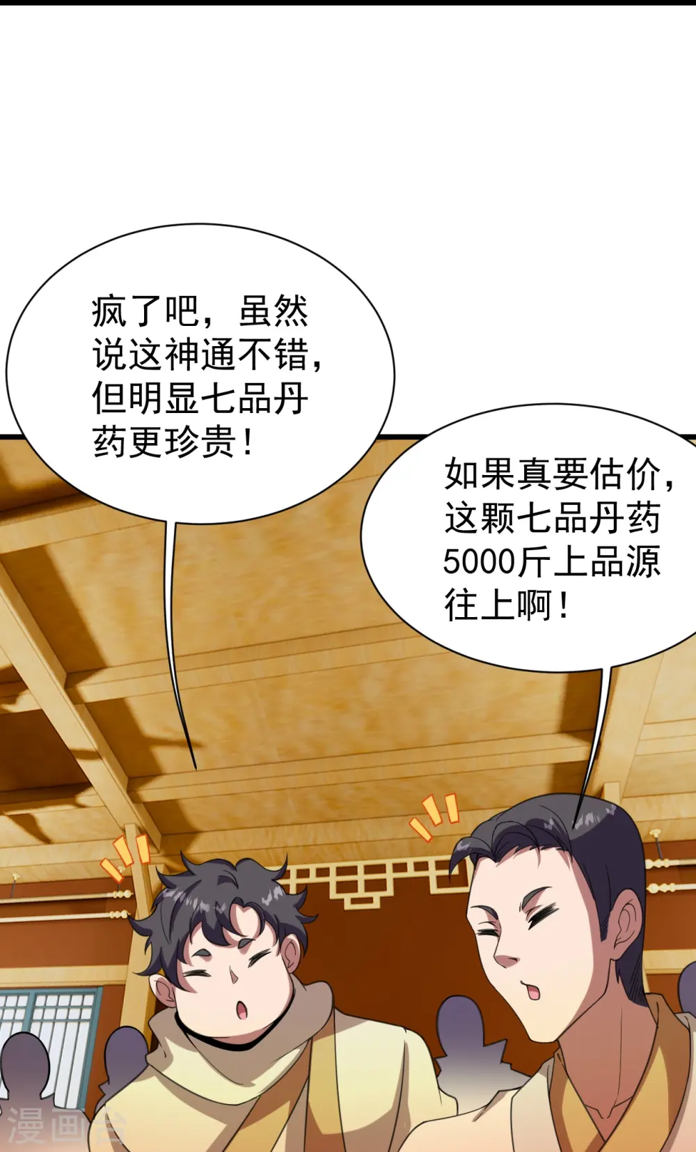 第242话 迷雾森林！ 第9页
