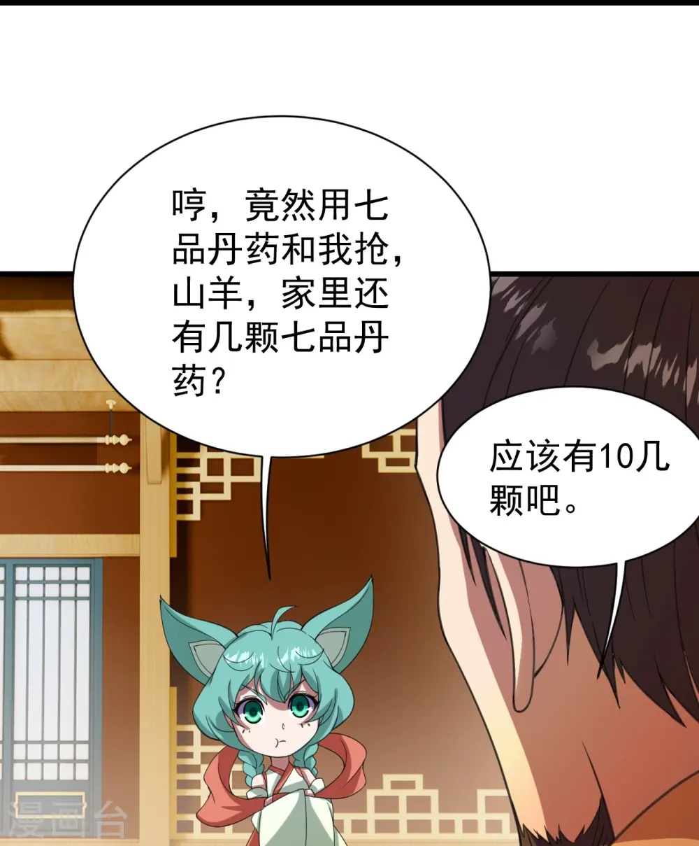 第242话 迷雾森林！ 第10页