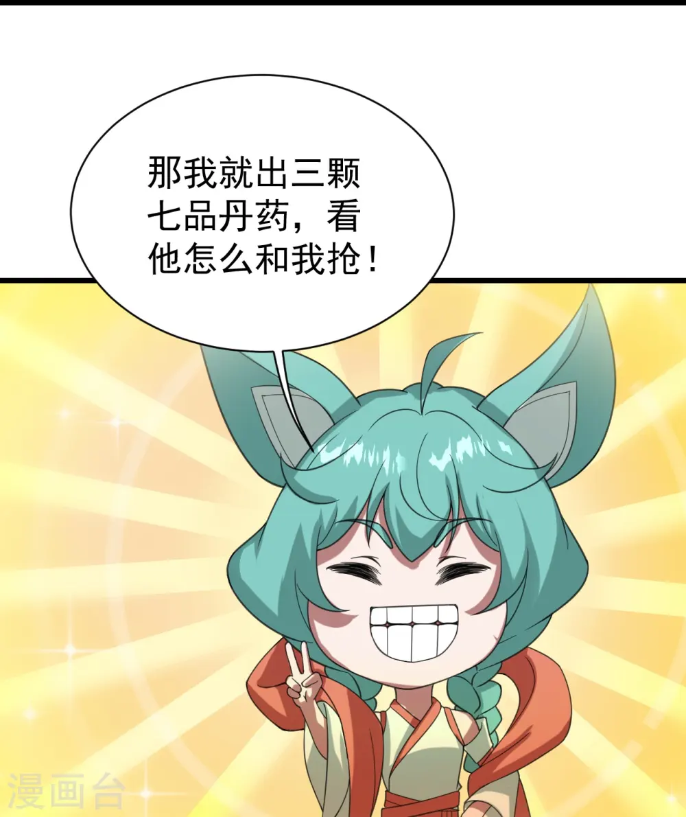 第242话 迷雾森林！ 第11页