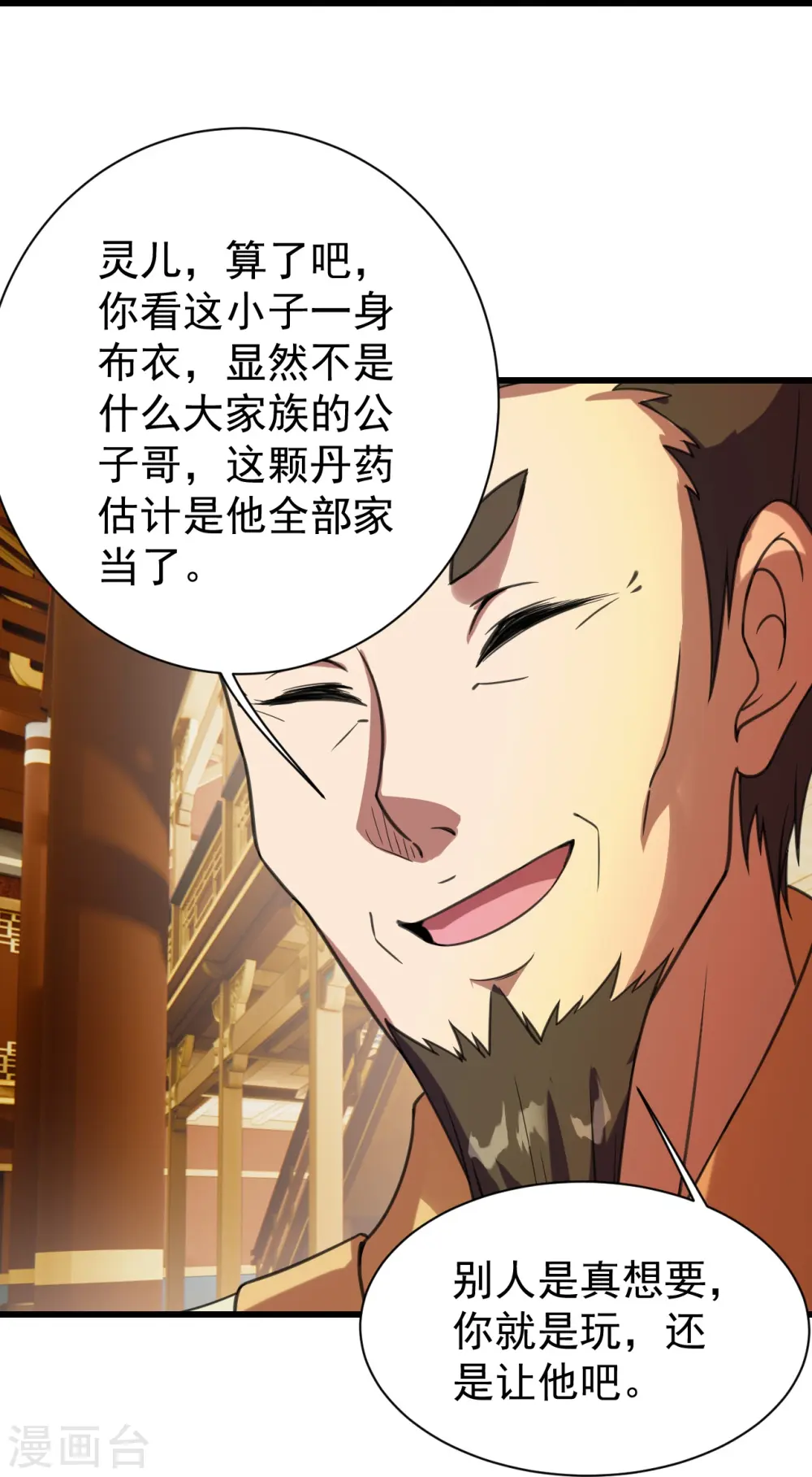 第242话 迷雾森林！ 第12页