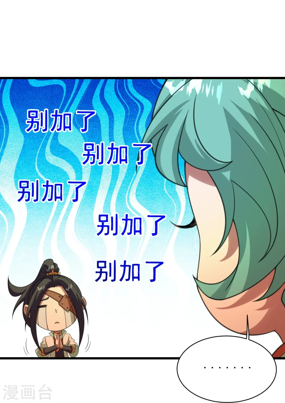 第242话 迷雾森林！ 第13页
