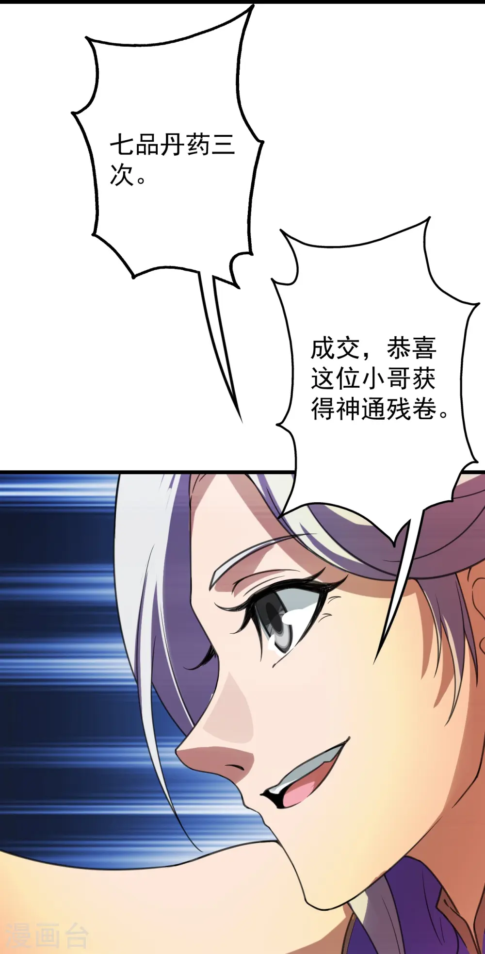 第242话 迷雾森林！ 第16页