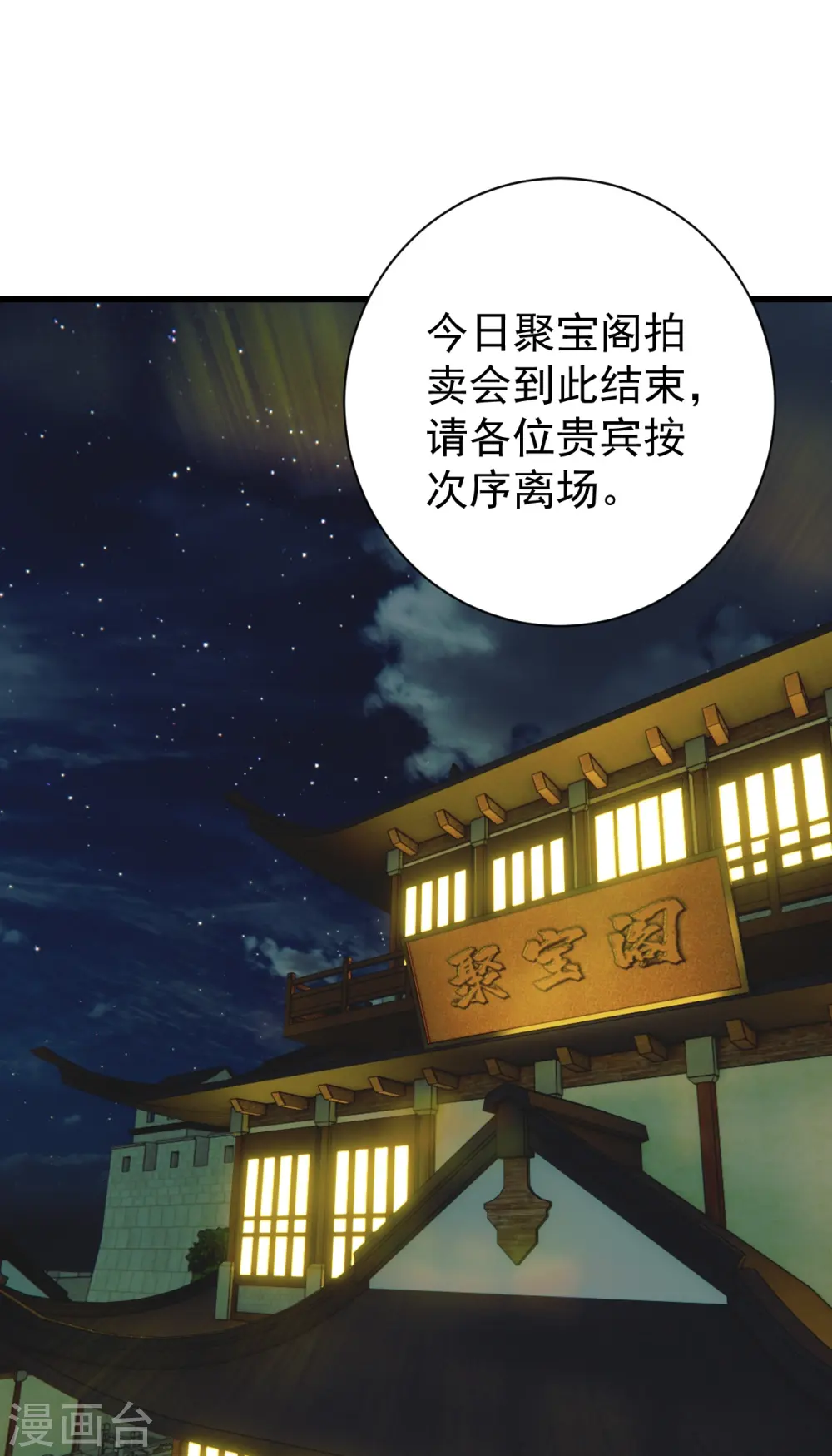 第242话 迷雾森林！ 第18页