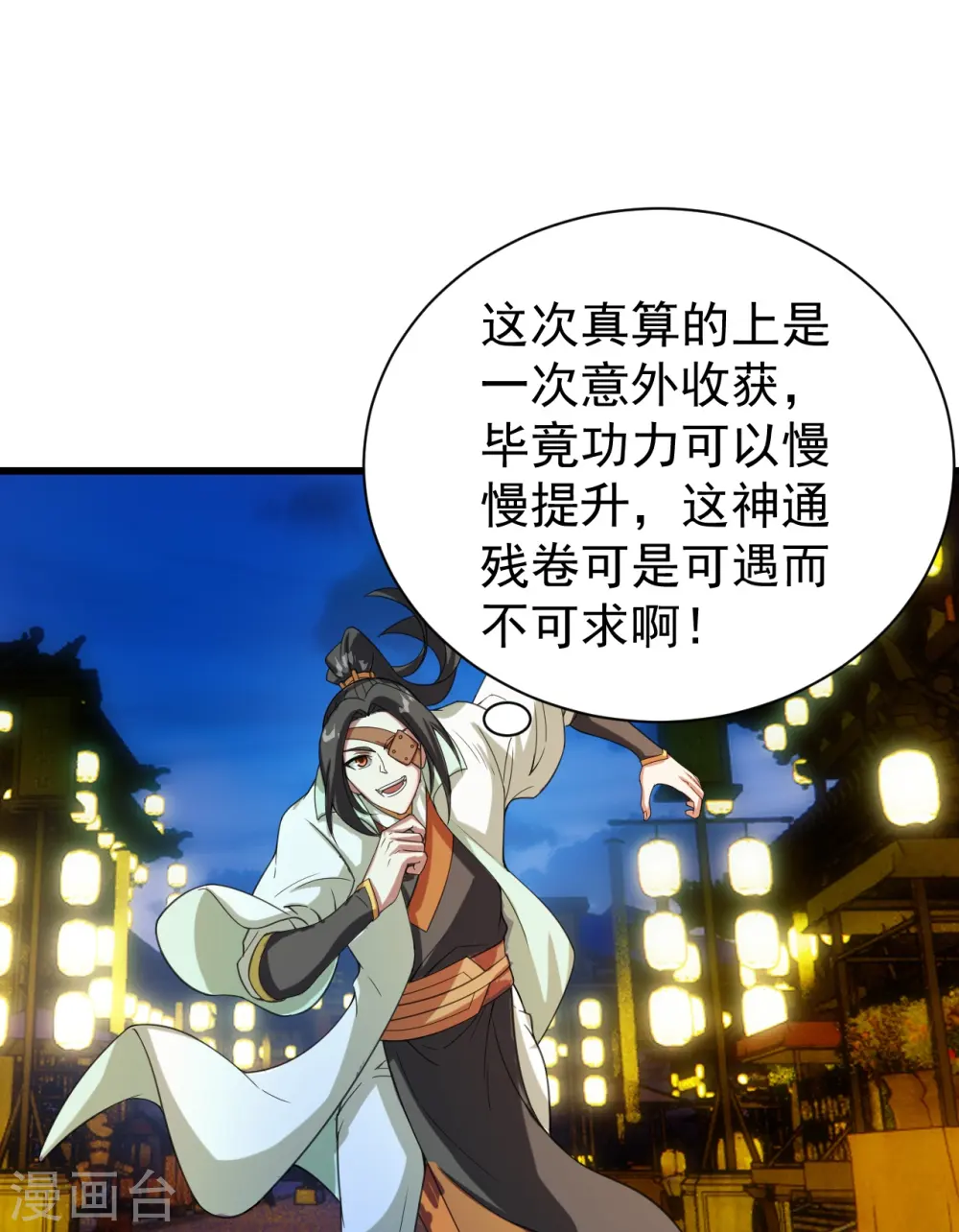 第242话 迷雾森林！ 第20页