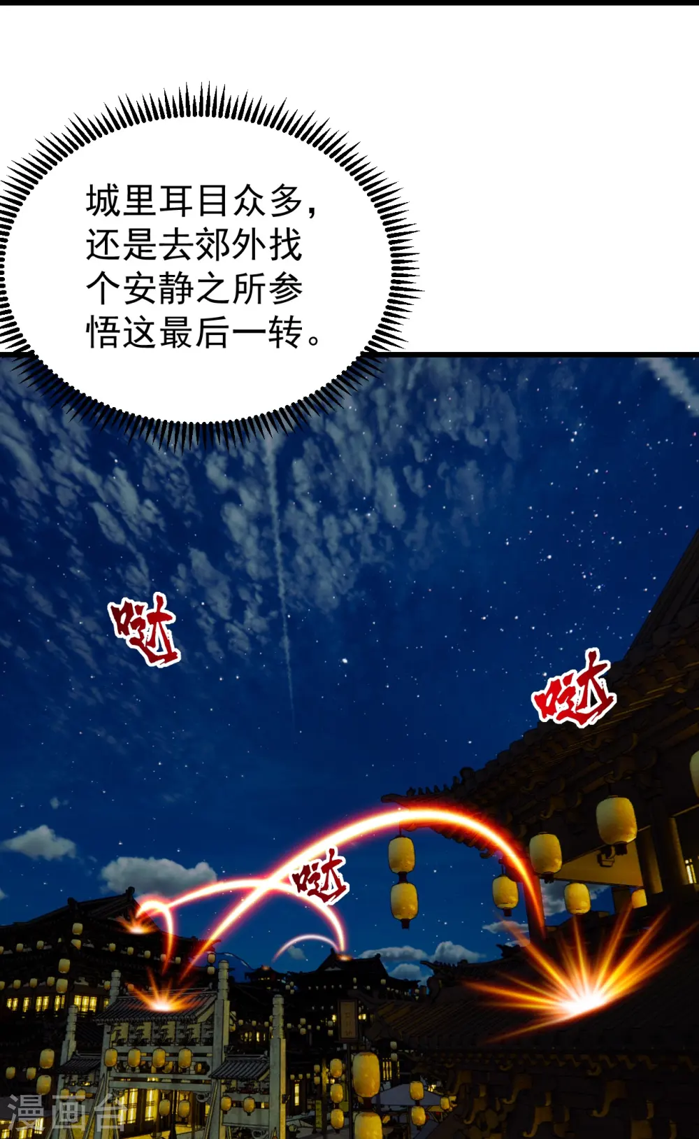 第242话 迷雾森林！ 第21页