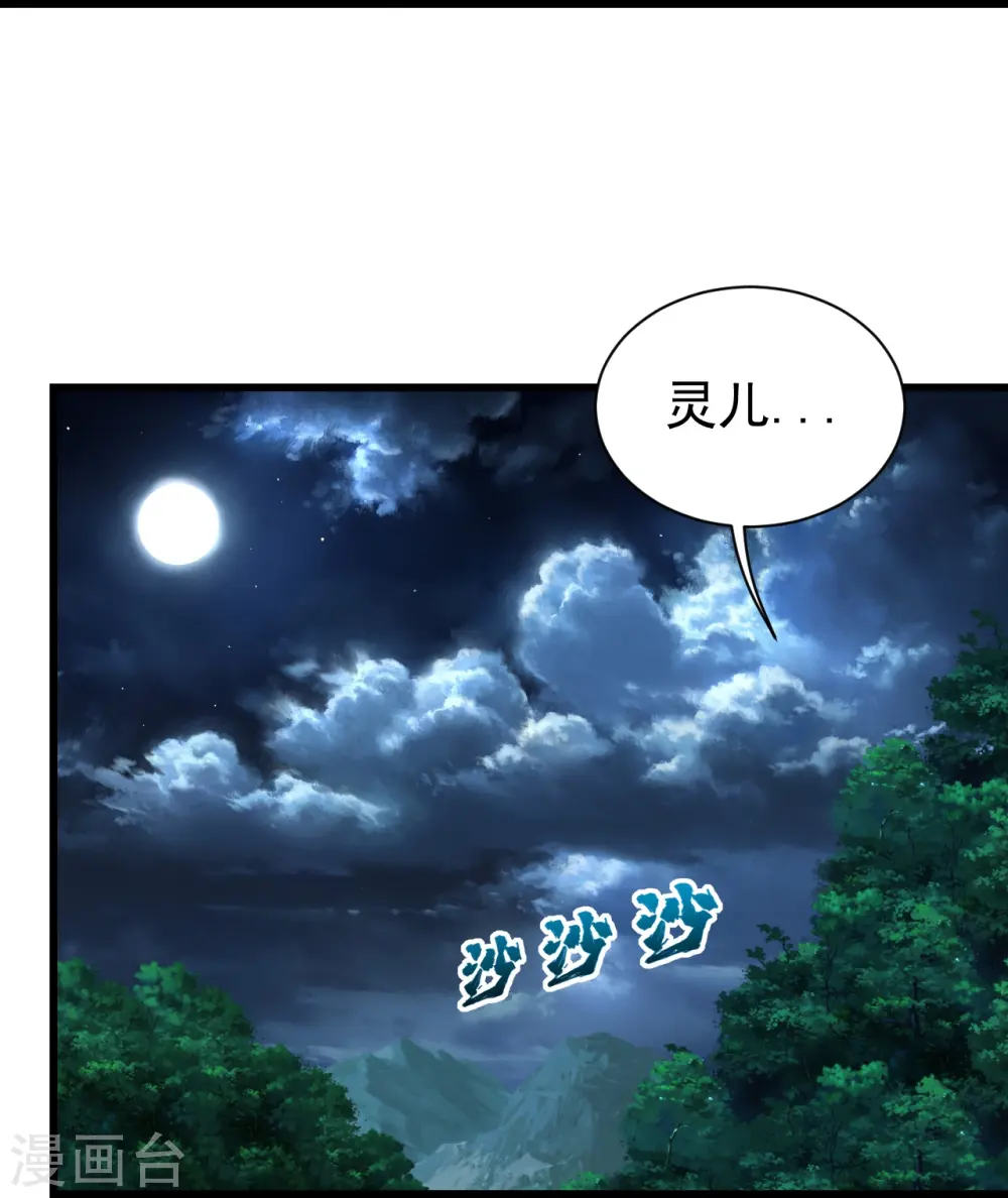 第242话 迷雾森林！ 第22页