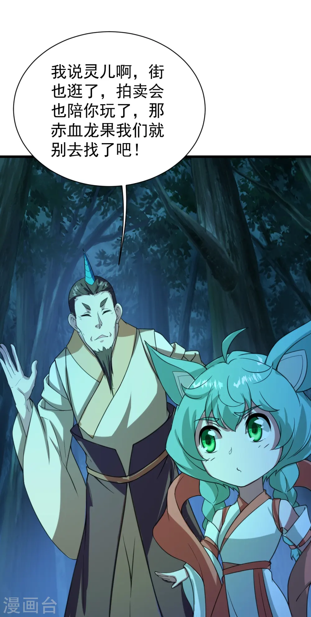 第242话 迷雾森林！ 第23页