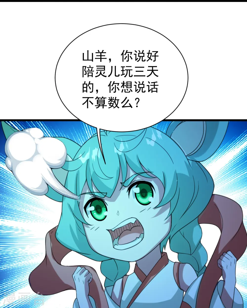 第242话 迷雾森林！ 第24页