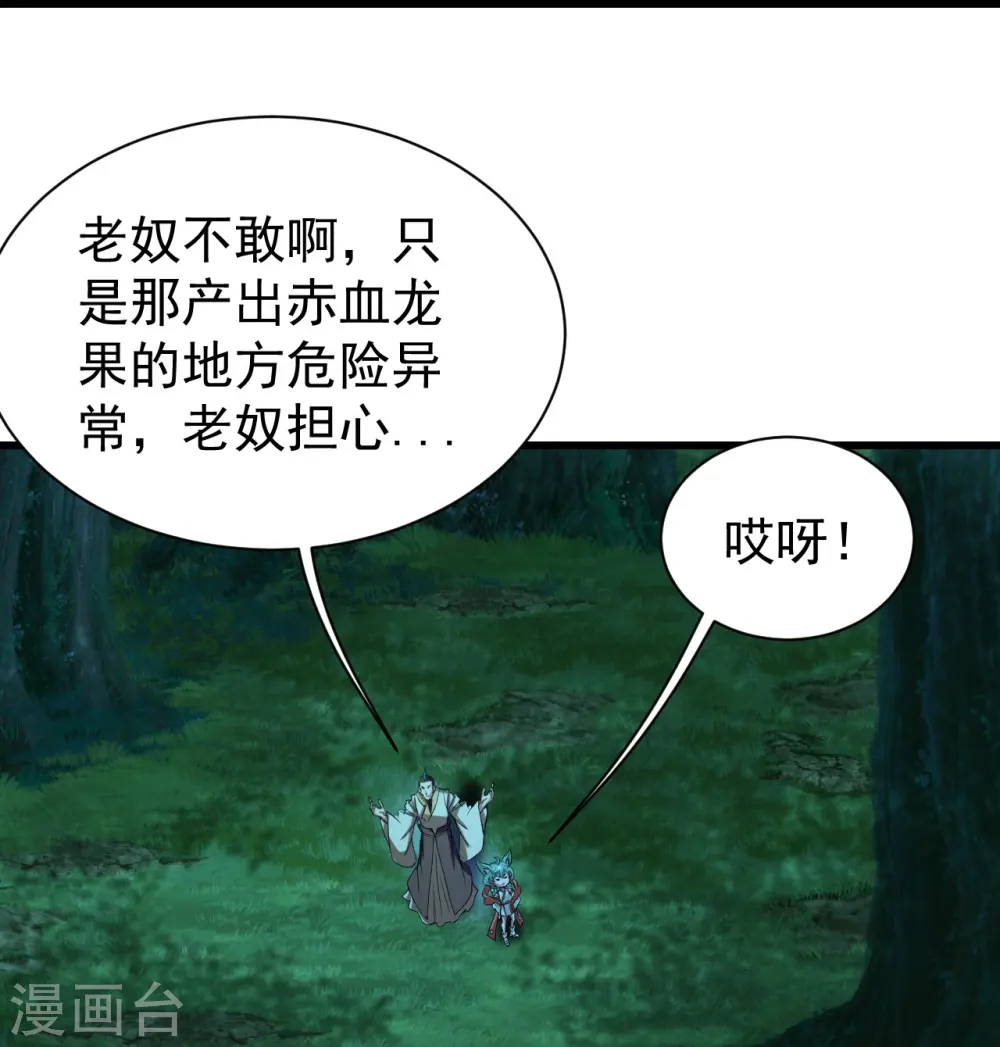 第242话 迷雾森林！ 第25页