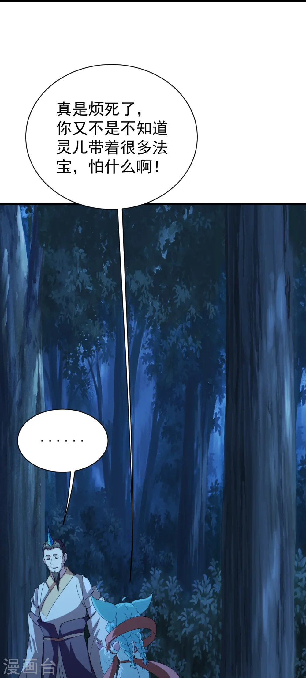 第242话 迷雾森林！ 第26页