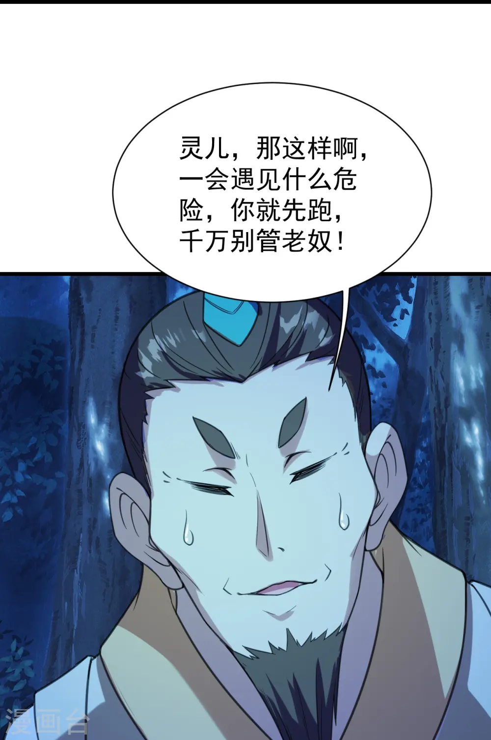 第242话 迷雾森林！ 第27页
