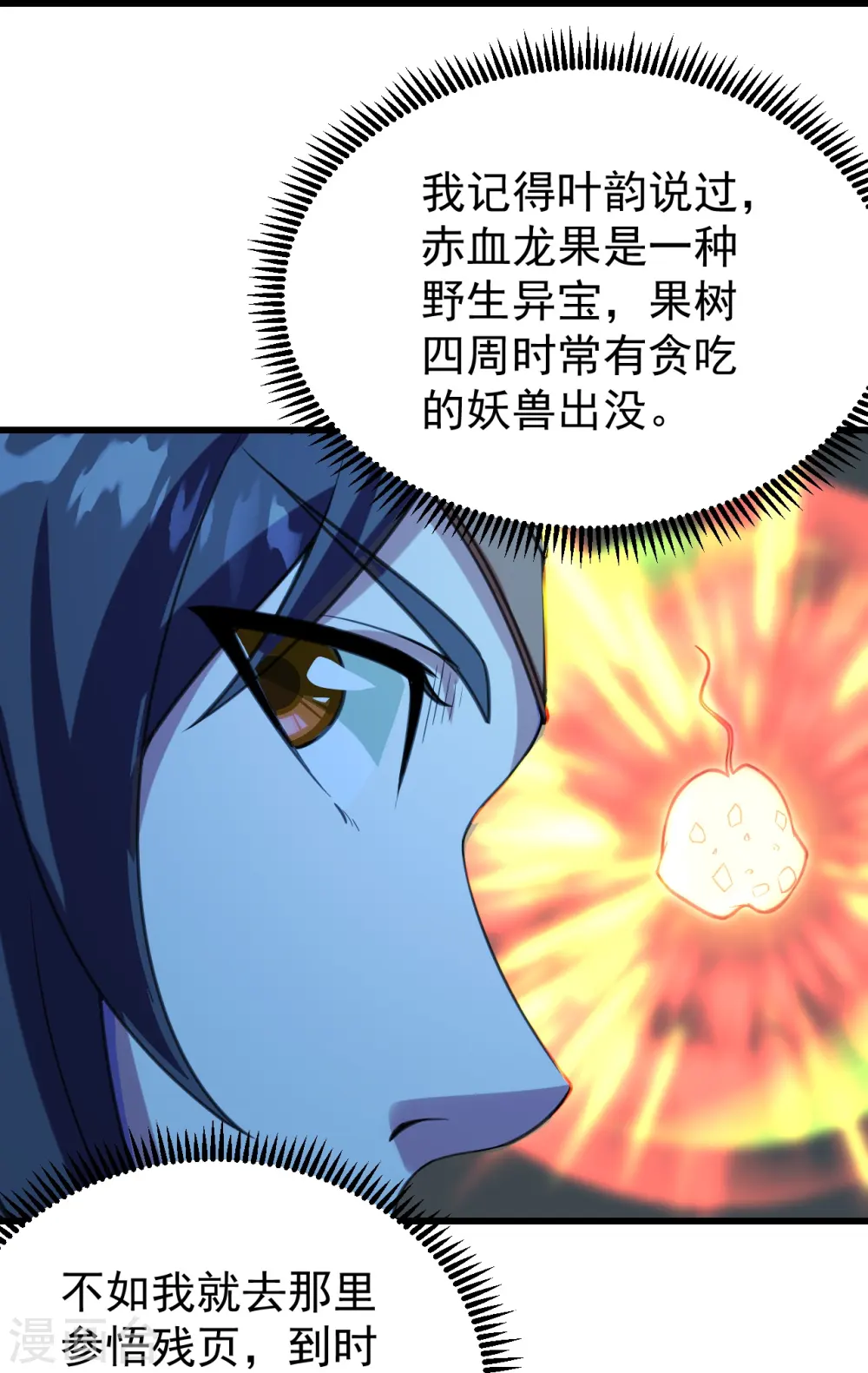 第242话 迷雾森林！ 第31页