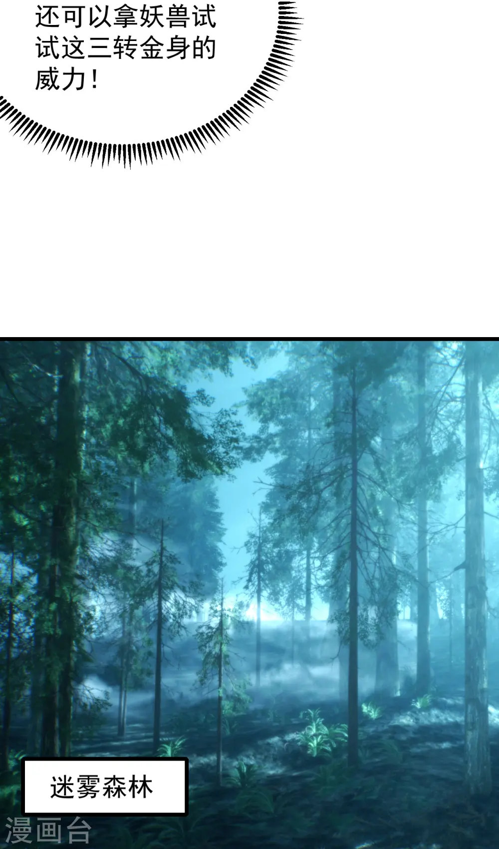 第242话 迷雾森林！ 第32页