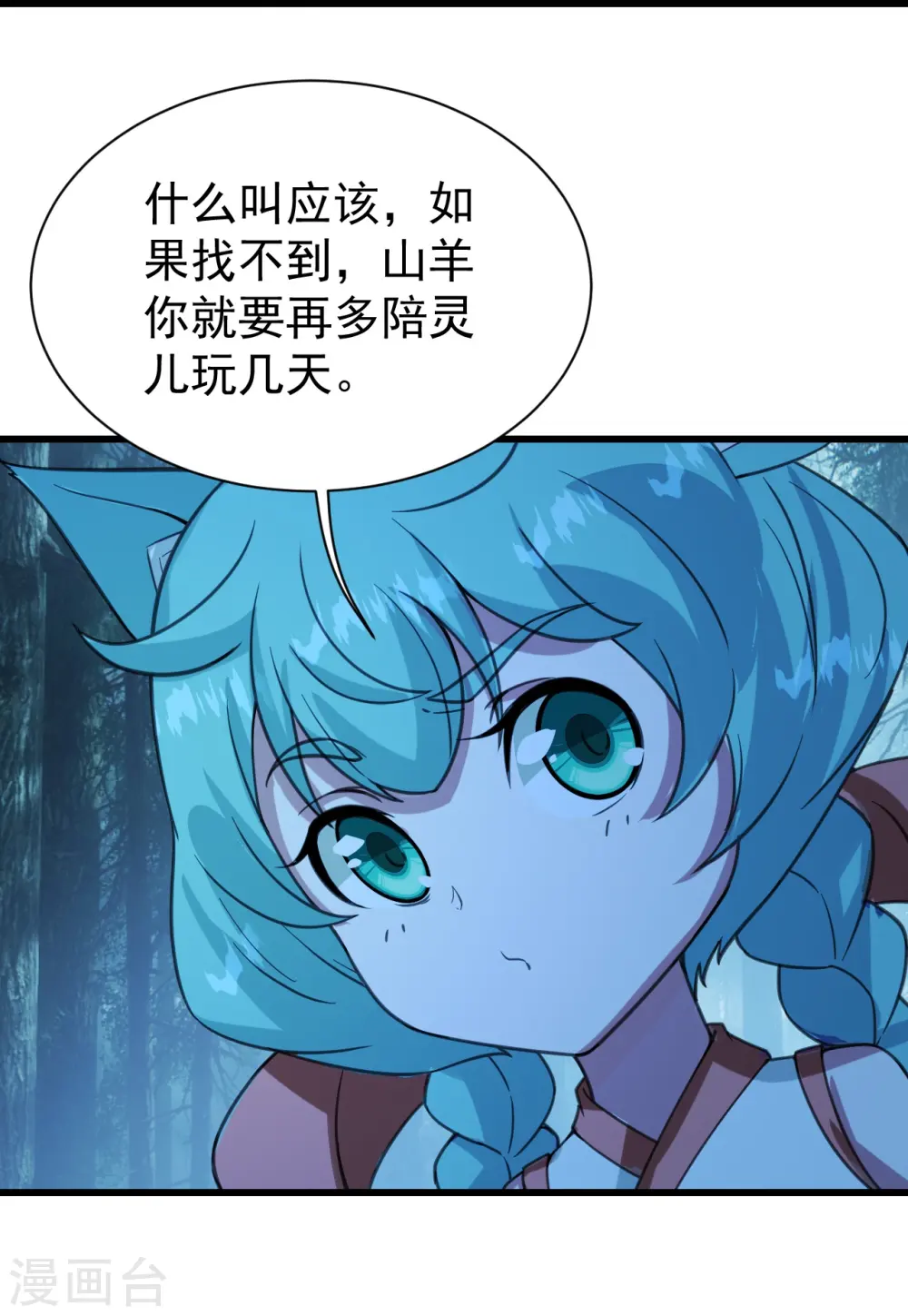 第242话 迷雾森林！ 第34页