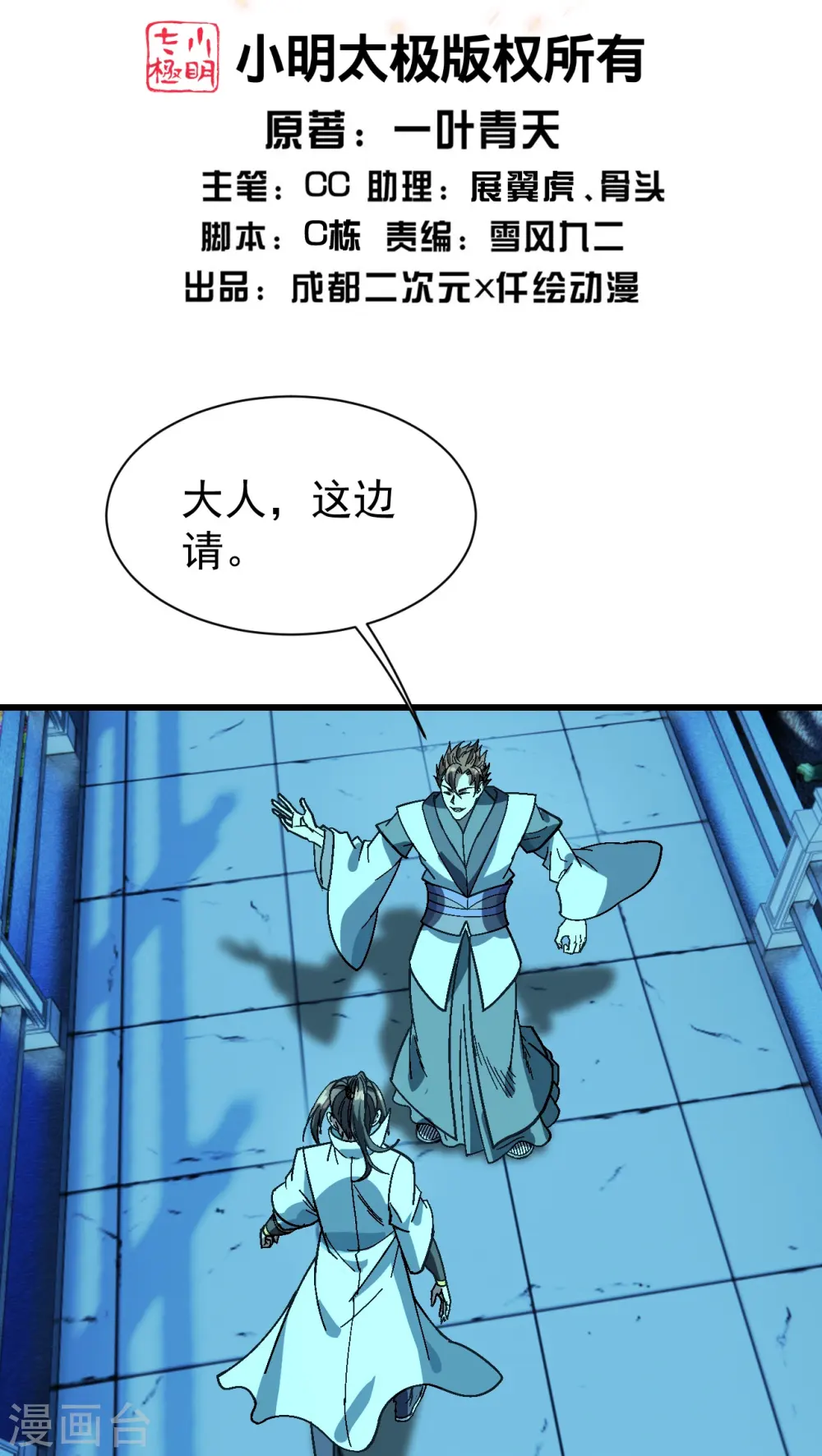 第236话 出发道州！ 第2页