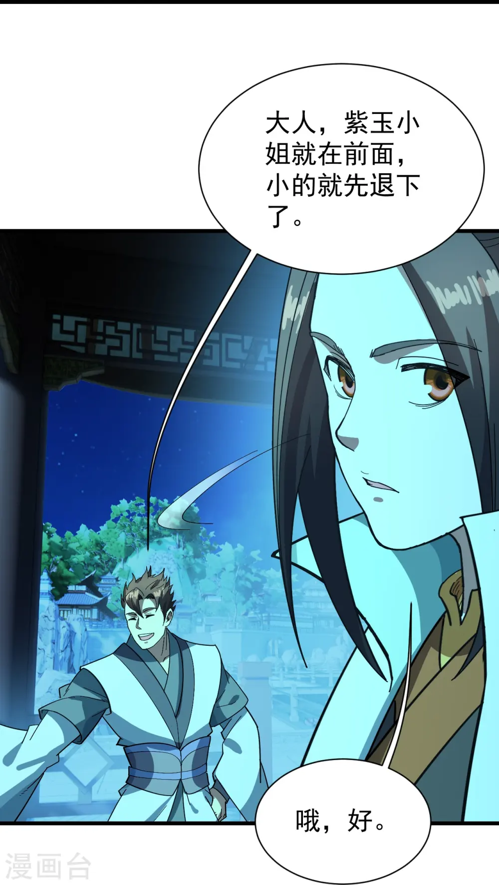 第236话 出发道州！ 第6页