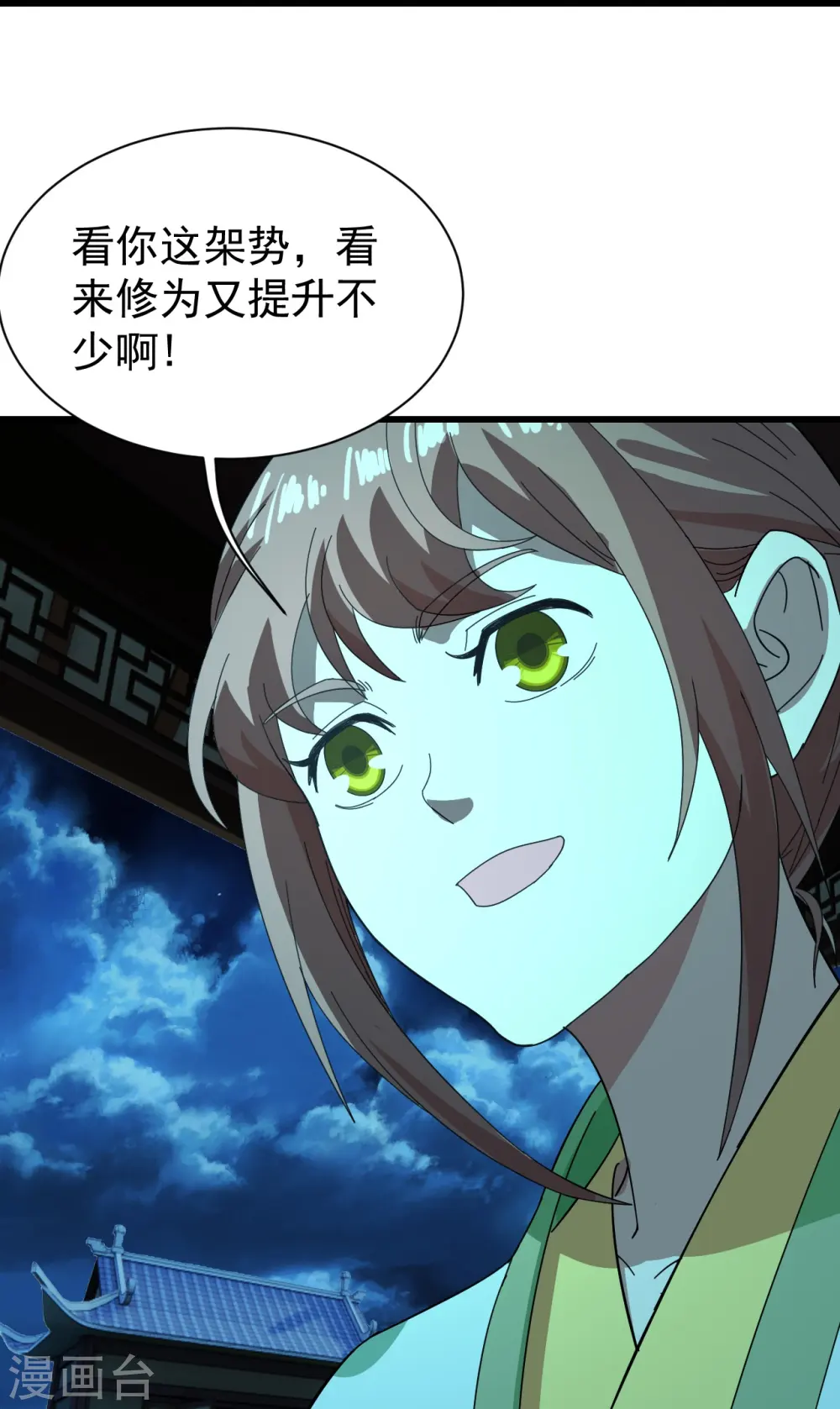 第236话 出发道州！ 第10页