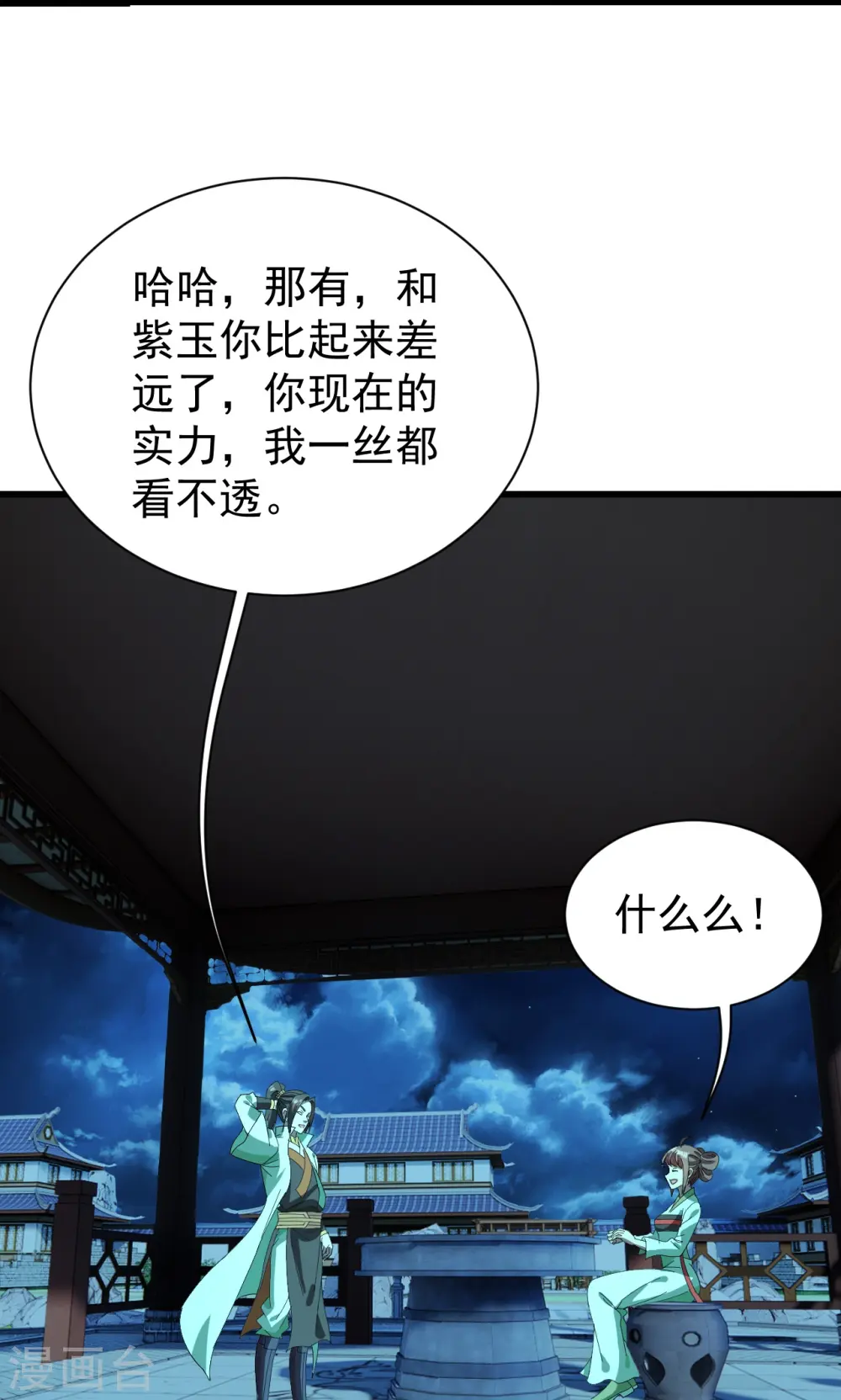 第236话 出发道州！ 第11页