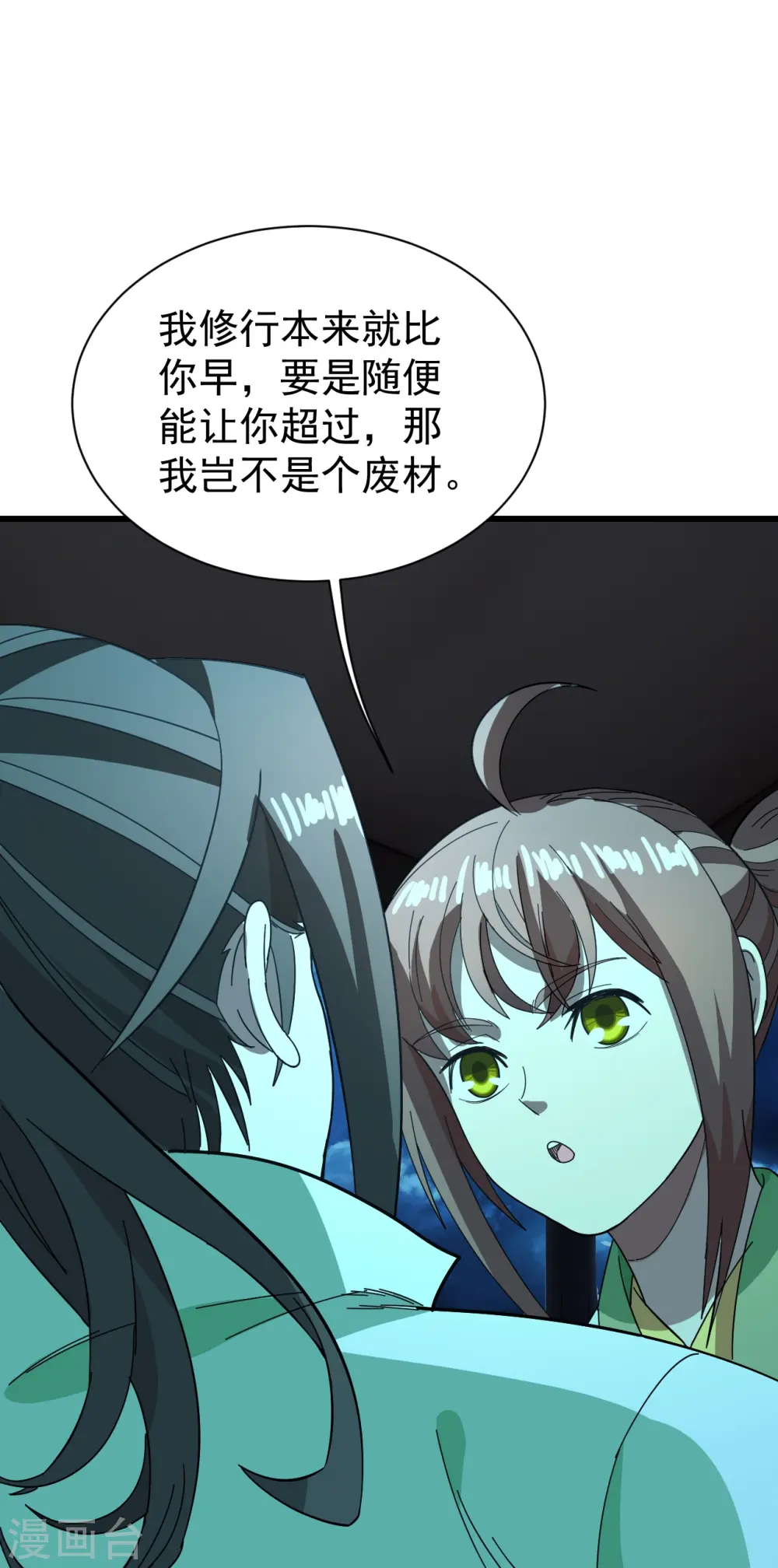 第236话 出发道州！ 第13页