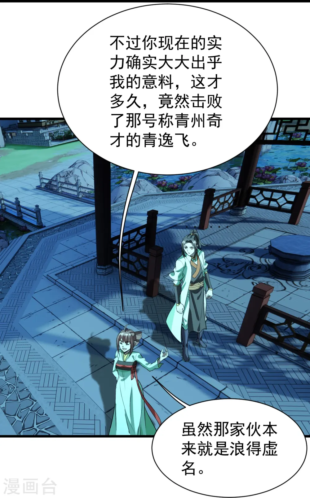 第236话 出发道州！ 第14页