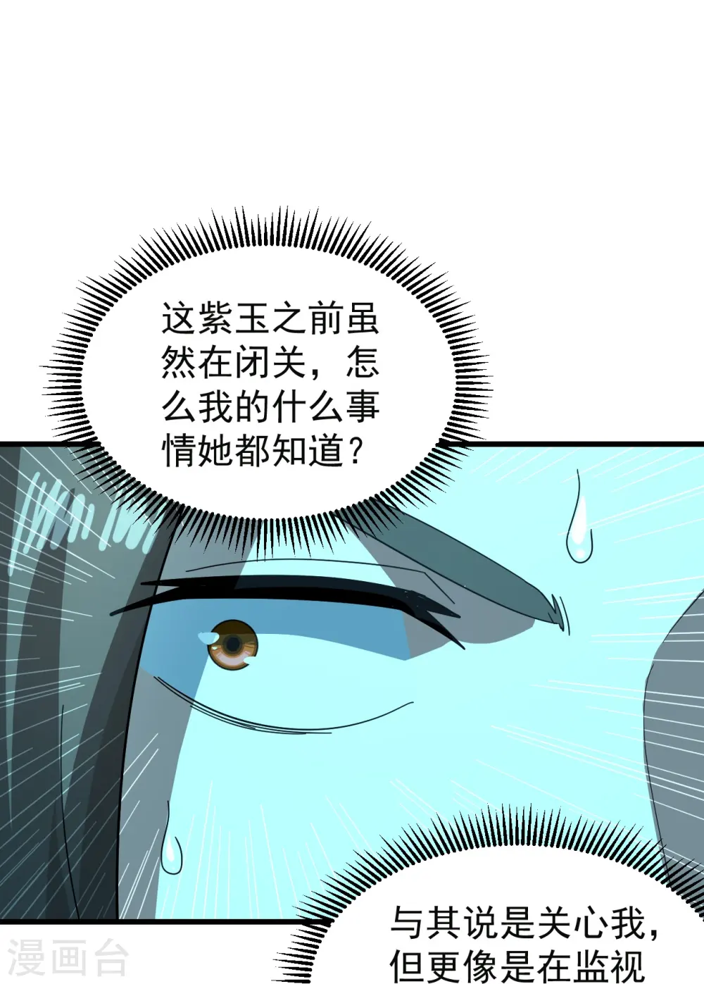 第236话 出发道州！ 第15页