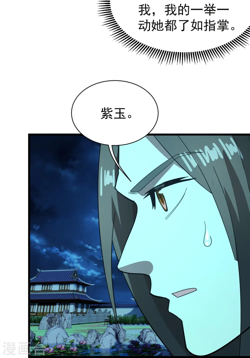 第236话 出发道州！ 第16页